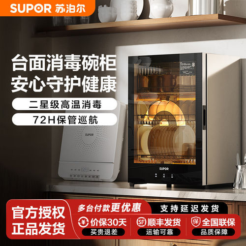 苏泊尔消毒柜家用餐具台面商用小型厨房高温烘干一体机消毒碗柜
