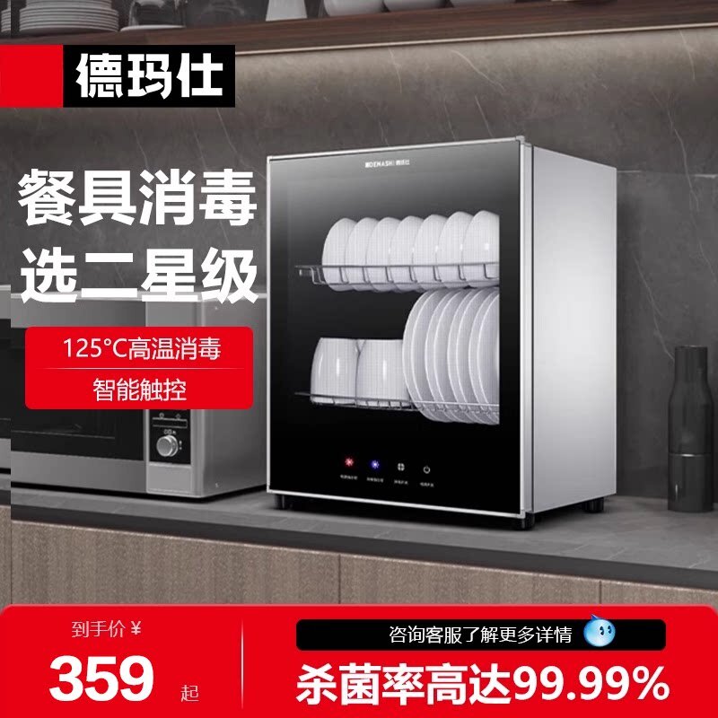 德玛仕消毒柜家用小型壁挂立式高温餐具碗机台式迷你碗筷茶杯