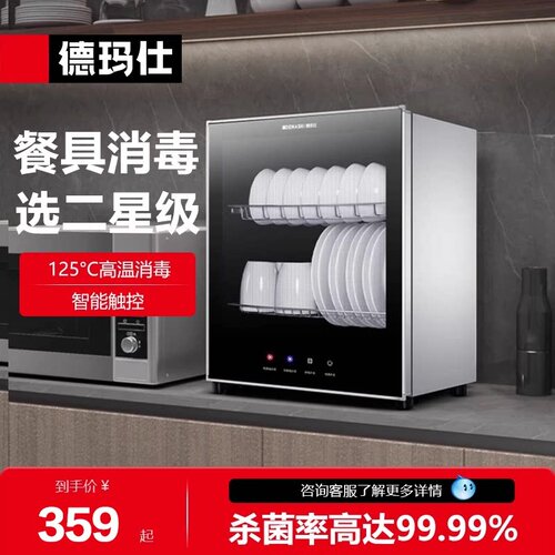德玛仕消毒柜家用小型壁挂立式高温餐具碗机台式迷你碗筷茶杯