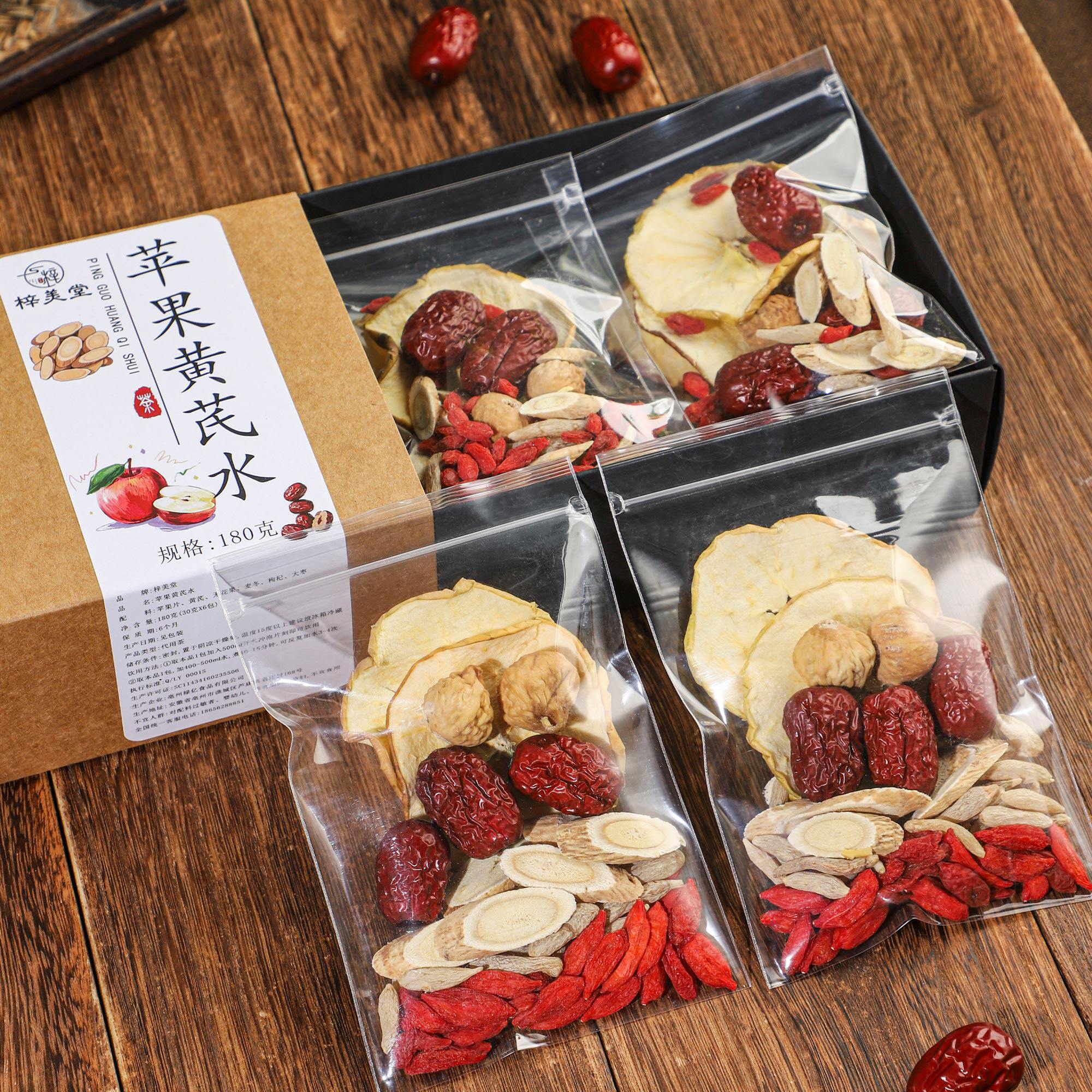 苹果黄芪水麦冬红枣枸杞茶泡水饮品适合气血女生喝的素颜养生茶包