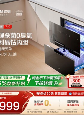 老板710A消毒柜家用小型厨房烘干一体嵌入式物理杀菌0臭氧味碗柜