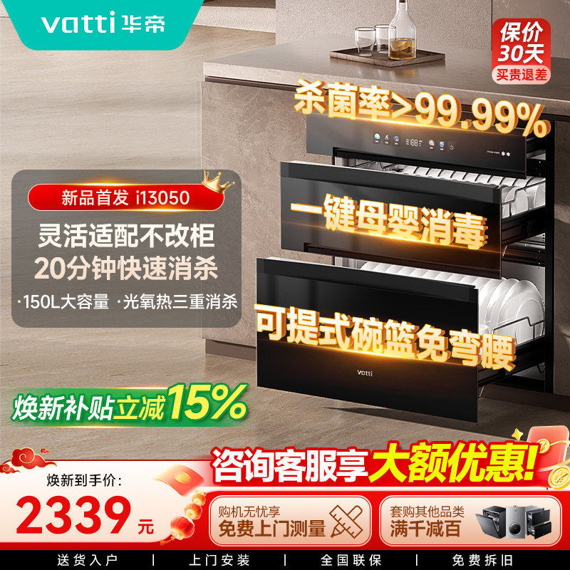 华帝小飞翼消毒柜家用嵌入式厨房碗柜碗碟筷消毒烘干一体机i13050
