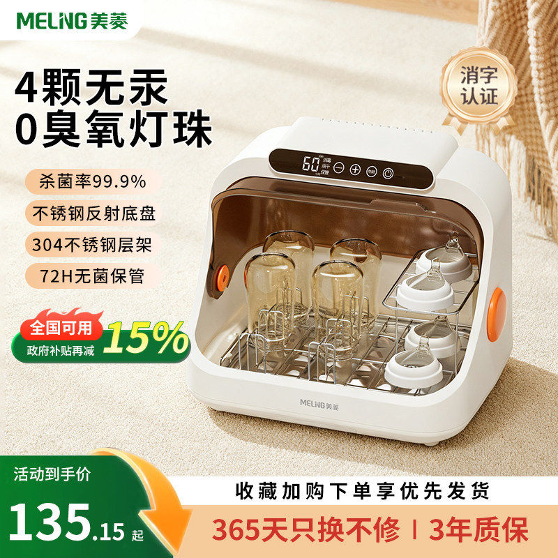 美菱紫外线婴儿奶瓶消毒柜宝宝专用小型家用带烘干一体三二合一体