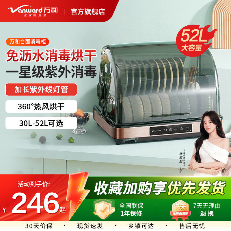 万和多功能消毒柜家用小型台式面消毒碗柜免沥水紫外线保洁