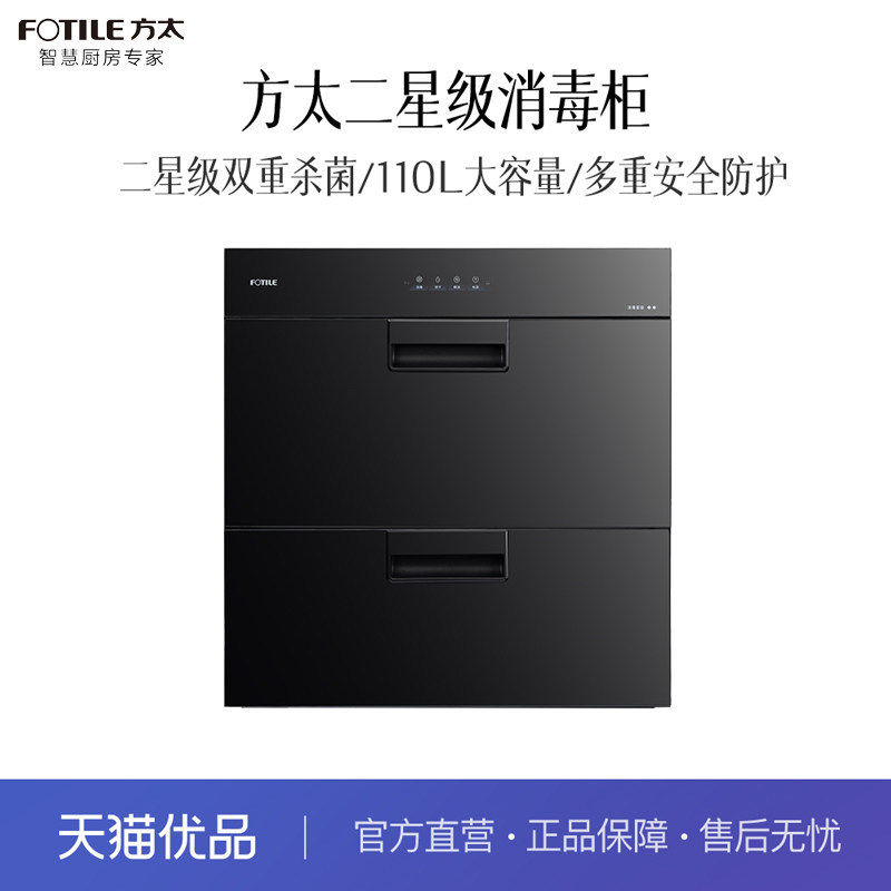 方太 ZTD110J-01-J53 消毒柜