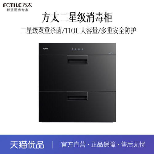 方太 ZTD110J-01-J53 消毒柜
