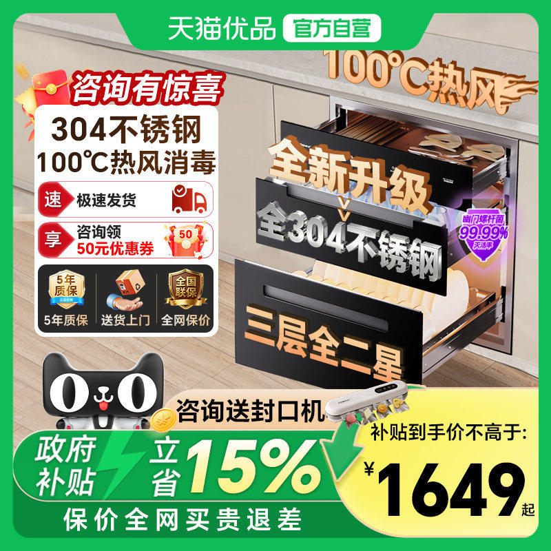 康宝御风消毒柜家用嵌入式消毒碗柜120L大容量高温星级碗筷餐具