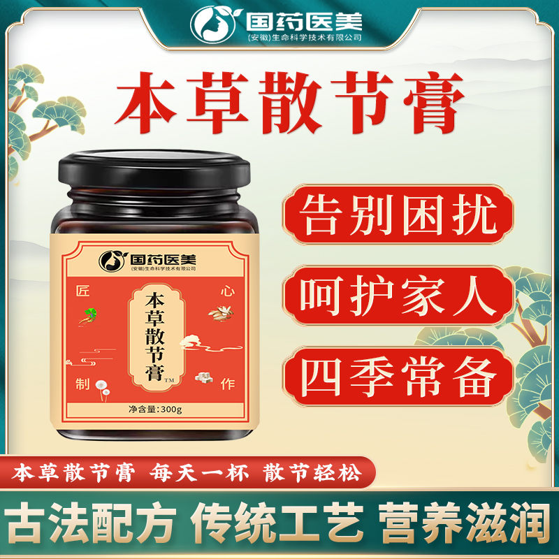 国药医美正品草本散结膏中药名方改善“结节”淤堵