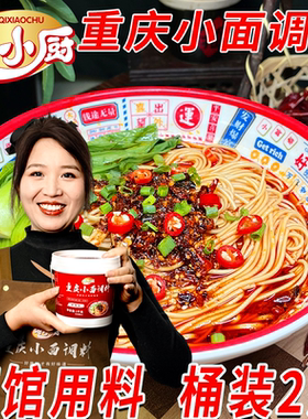 崎小厨重庆小面调料桶装2斤