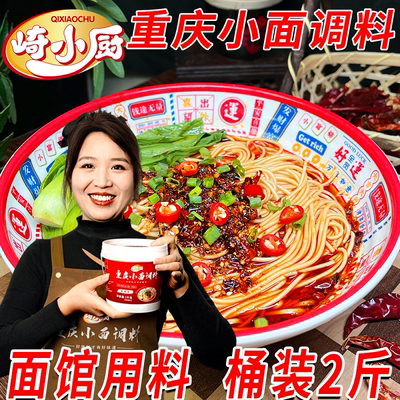 崎小厨重庆小面调料桶装2斤