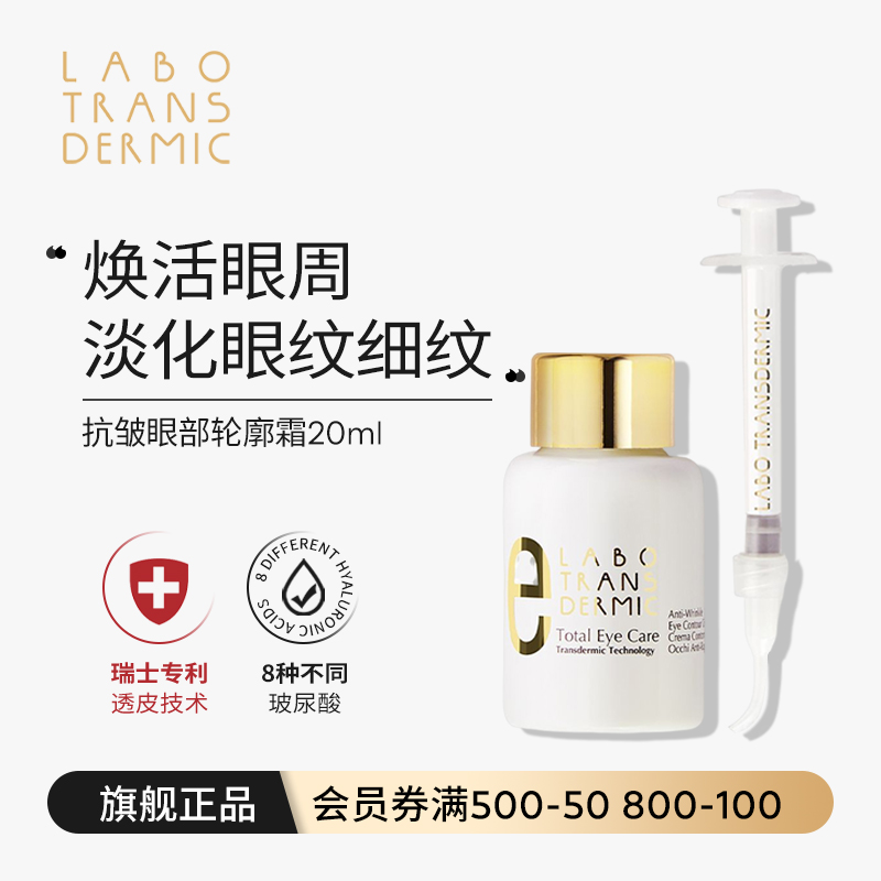 labo抗皱紧致意大利眼霜20ml