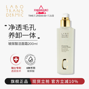 玻尿酸洗面奶卸妆二合一深层清洁收缩毛孔控油祛痘洁面 LABO莱铂
