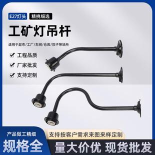 马路弯灯工矿灯吊杆e27螺口灯头支架户外防水防锈路灯杆室外照明