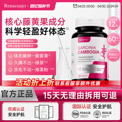可乔小粉瓶rean小粉瓶rjo小粉瓶腾黄果可乔舒体片舒形片轻盈体态