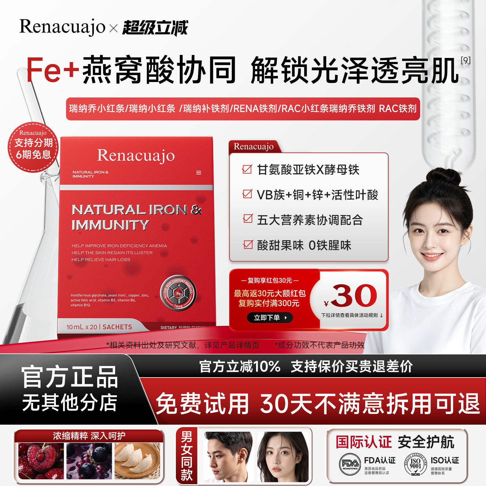 【官方正品】瑞纳乔小红条rena铁剂rac铁剂rac小红条瑞纳补铁剂