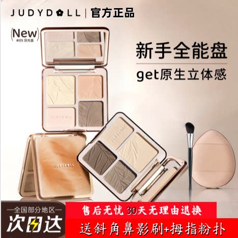 橘朵三合一高光修容腮红盘哑光