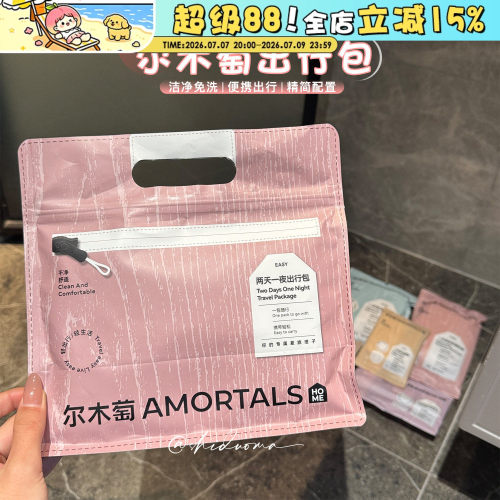 尔木萄出行包压缩毛巾浴巾套装