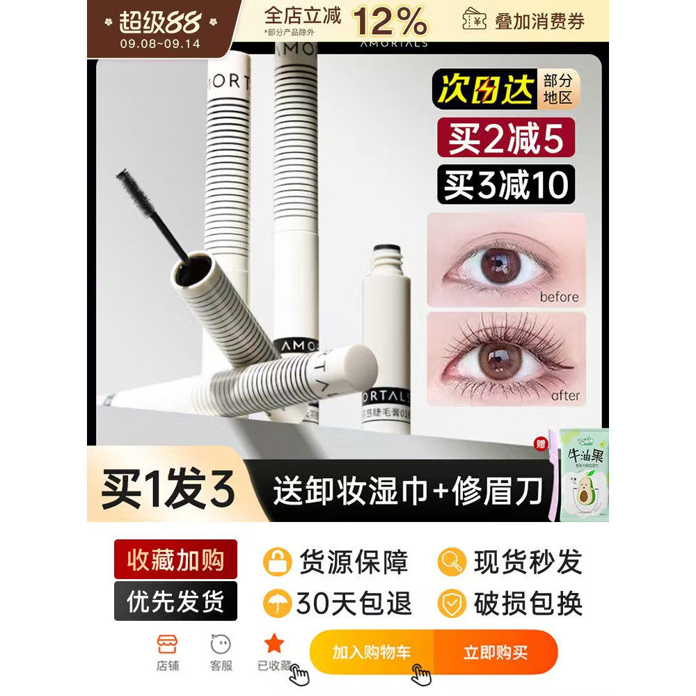 尔木萄睫毛膏防水自然纤长卷翘浓密不晕染打底膏定型