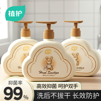 植护抑菌洗手液温和清洁