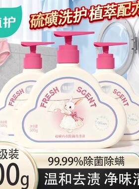 植护硫磺内衣洗衣液持久留香除螨内裤强力去污渍除菌抑菌泡洗液