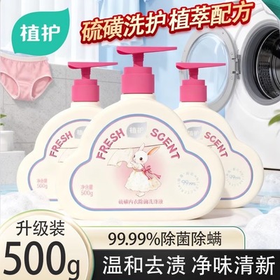 植护硫磺除螨洗衣液持久留香