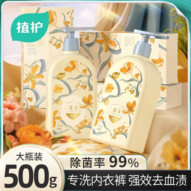 植护内衣清洗液除菌除螨去血渍洗内裤洗涤液正品男女士内衣洗衣液,洗护清洁剂/卫生巾/纸/香薰,内衣洗衣液,淘宝优惠券,粉丝福利购,淘宝优惠卷