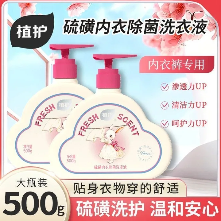 植护硫磺内衣内裤洗衣液男女士洗内衣裤除菌除螨去污渍血渍清洁液,洗护清洁剂/卫生巾/纸/香薰,内衣洗衣液,淘宝优惠券,粉丝福利购,淘宝优惠卷