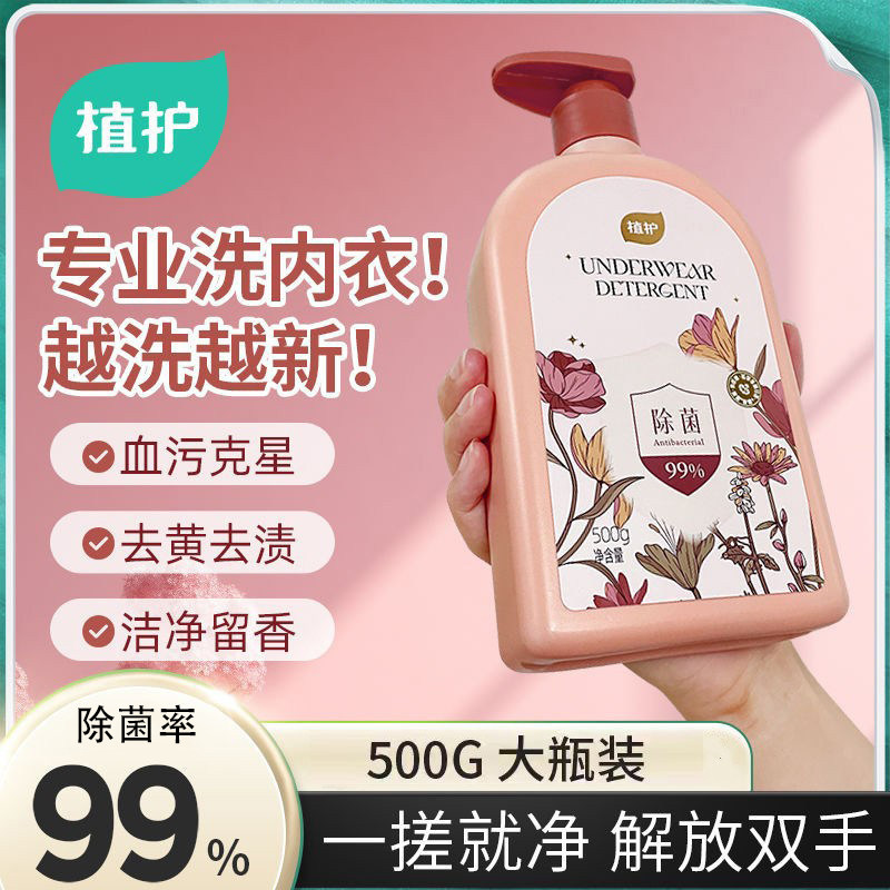 植护除菌内衣洗衣液500大瓶装除螨洗涤液女去污去黄去血渍,洗护清洁剂/卫生巾/纸/香薰,内衣洗衣液,淘宝优惠券,粉丝福利购,淘宝优惠卷