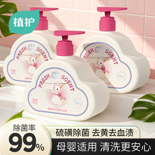 植护硫磺内衣洗衣液500g！