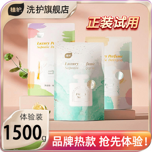 植护香水洗衣液500g*3袋
