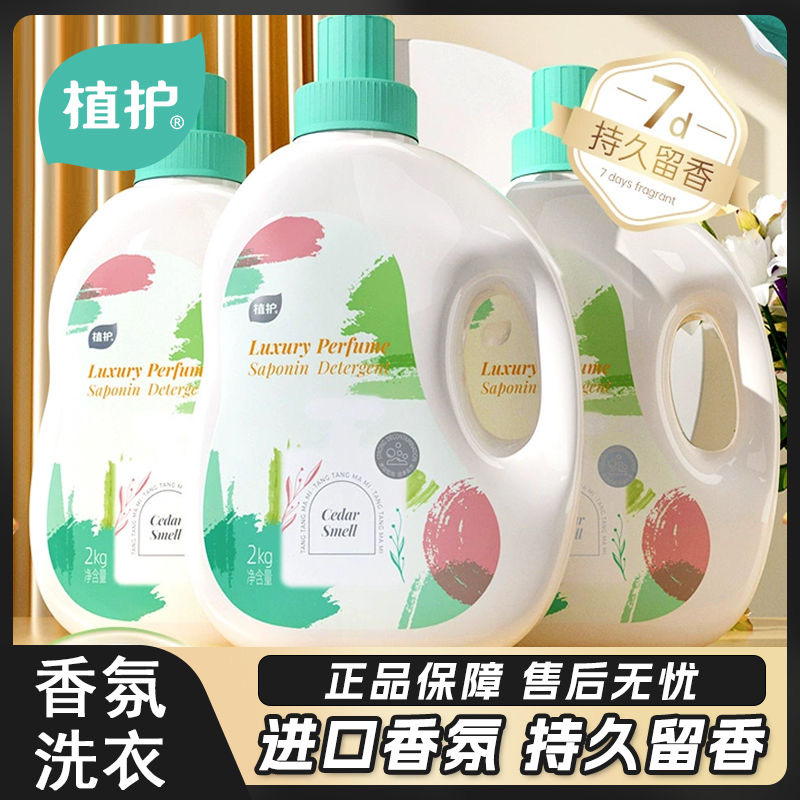 植护香水洗衣液家用实惠装