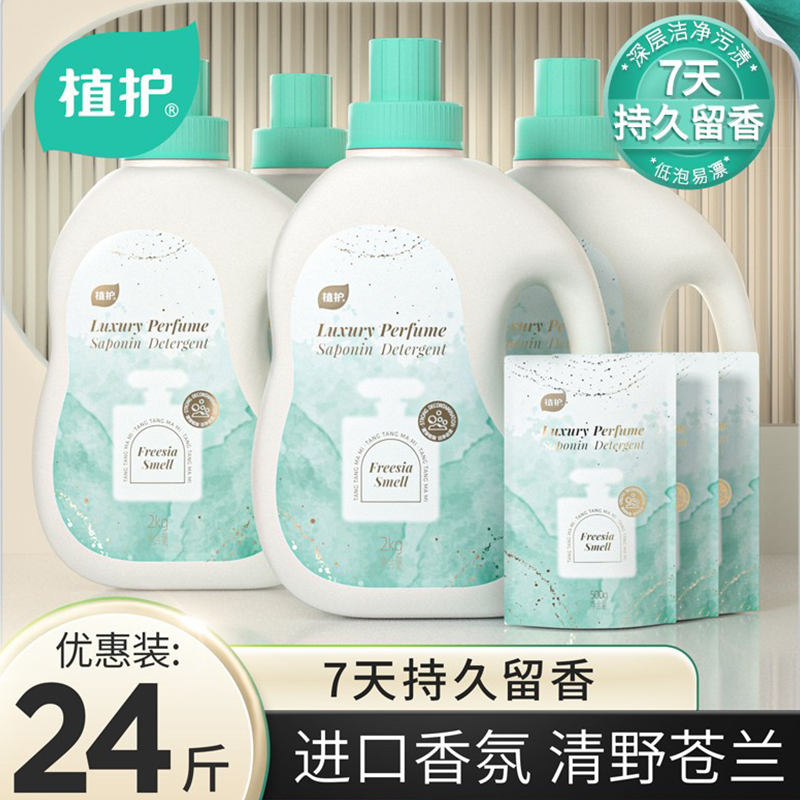 植护香水洗衣液香味持久留香氛低泡整箱批家用实惠装官方旗舰店