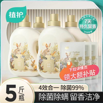 植护洗衣液除菌除螨整箱批家用香味持久留香实惠装婴儿宝宝专研正