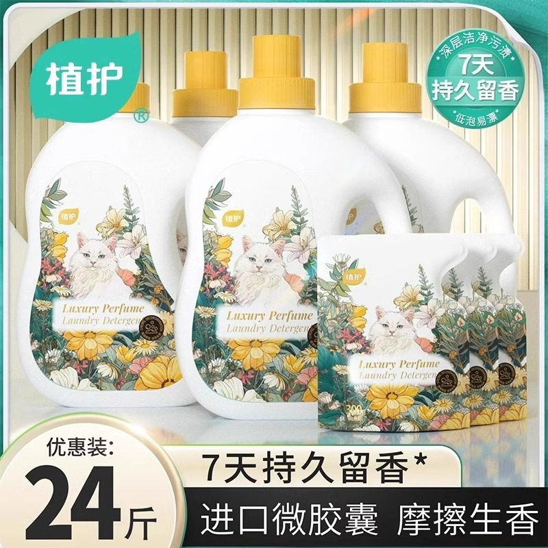 植护香水洗衣液持久留香低泡护色家用整箱家庭装正品官方旗舰店,洗护清洁剂/卫生巾/纸/香薰,常规洗衣液,淘宝优惠券,粉丝福利购,淘宝优惠卷