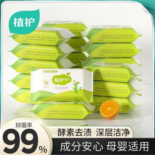 植护婴儿洗衣皂抑菌去渍