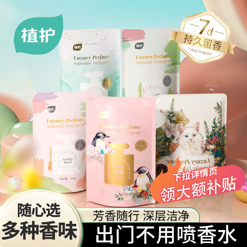 植护香水洗衣液500g袋装补充装