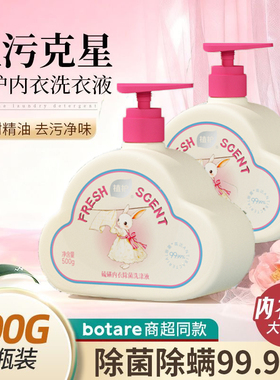 植护内衣内裤洗衣液除菌除螨内衣裤清洁液去黄渍男女用内衣洗衣液