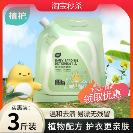 植护婴儿洗衣液整箱批家用实惠新生宝宝儿童专研补充袋装香味皂液