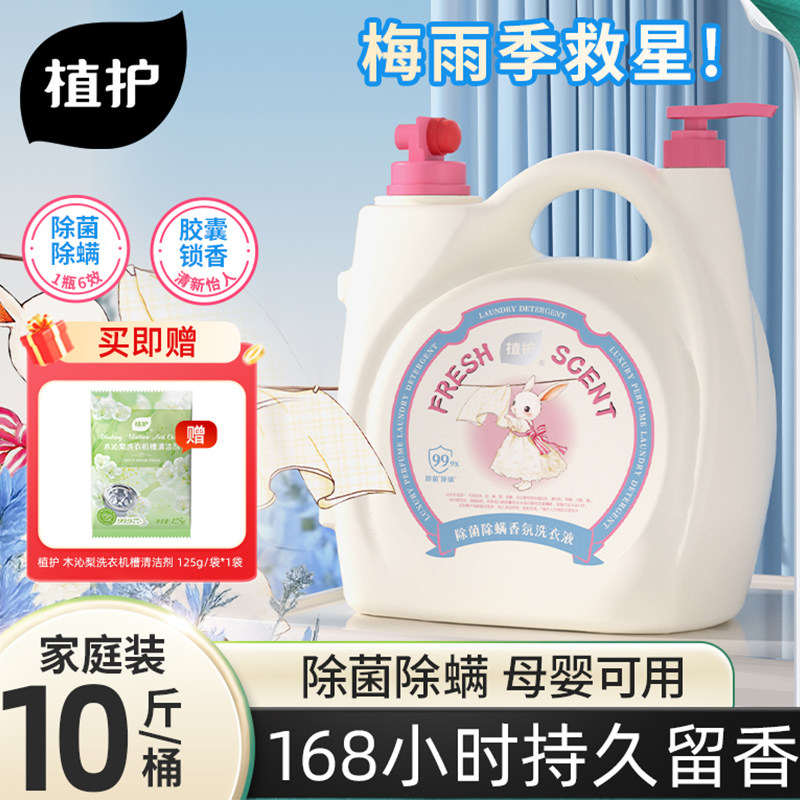 10斤双头大桶装持久留香