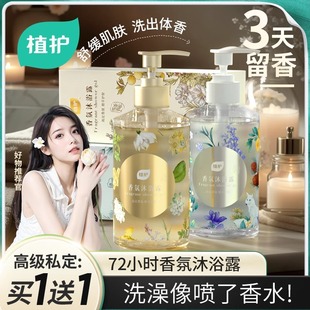 植护沐浴露持久留香72小时玻尿酸补水乳液男女士正品 官方品牌