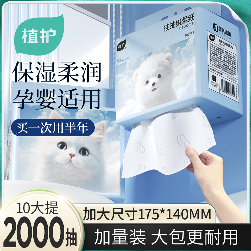 植护10大提悬挂式云柔巾宝宝专用