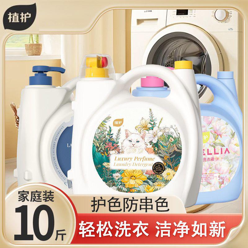 植护10斤大桶装洗衣液