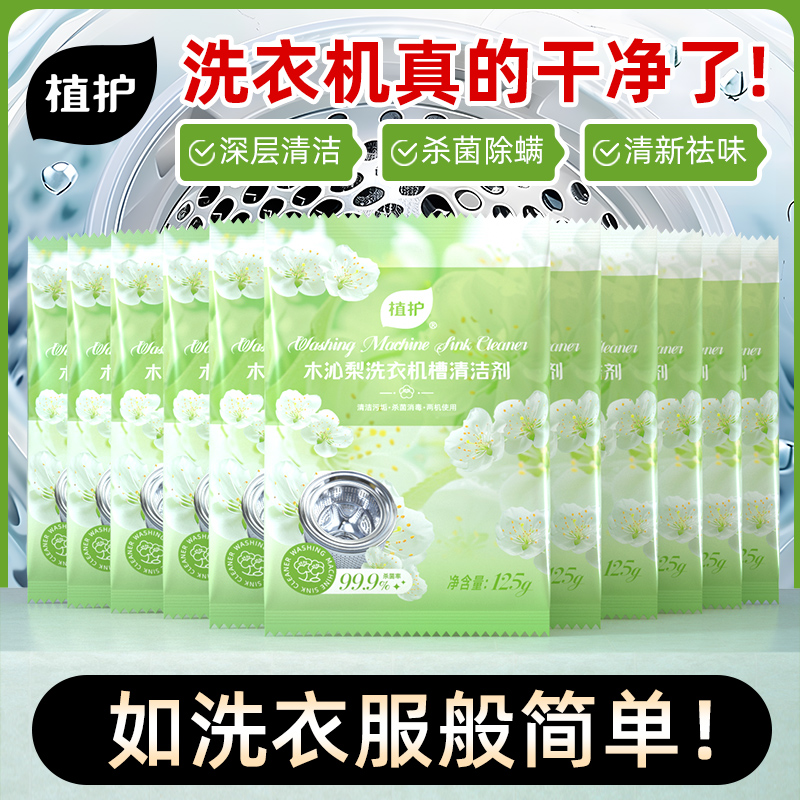 3袋植护洗衣机槽清洗剂除螨杀菌