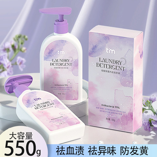 低敏内衣内裤清洗液除菌除螨