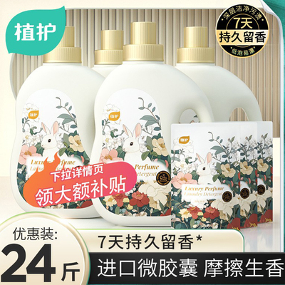 植护香水洗衣液女男士72小时持久留香家用实惠官方正品袋装大容量