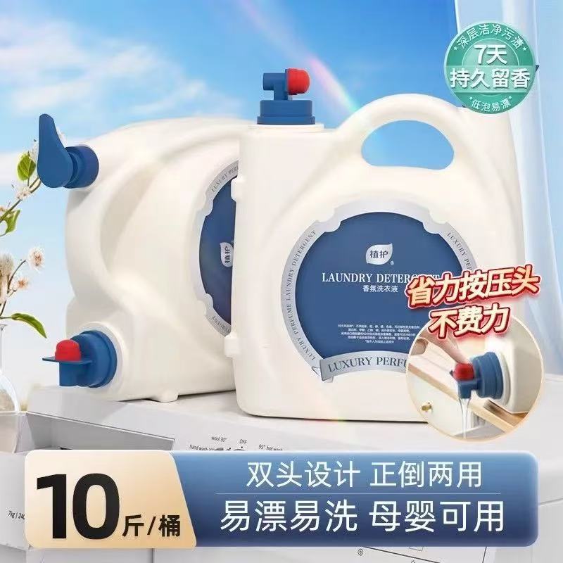 植护168小时留香大容量洗衣液