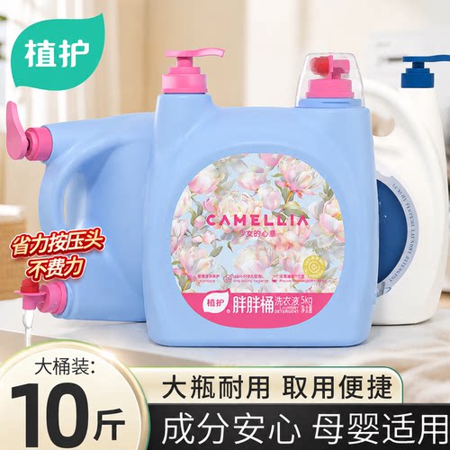 植护10斤大桶洗衣液婴儿大人通用