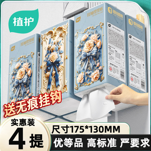 植护悬挂式抽纸家用实惠装卫生纸巾挂抽餐巾纸厕所餐厅擦手面巾纸