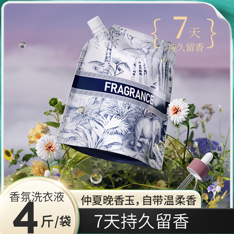 香氛香水洗衣液护色低泡深层洁净