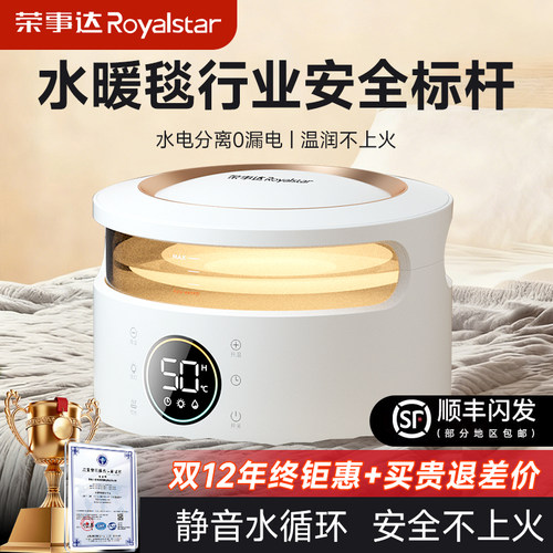 【荣事达】【高端水暖毯】